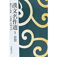 詳解 漢文 詳説漢文句法 改訂版 | 三上 英司, 石村 貴博 |本 | 通販 | Amazon