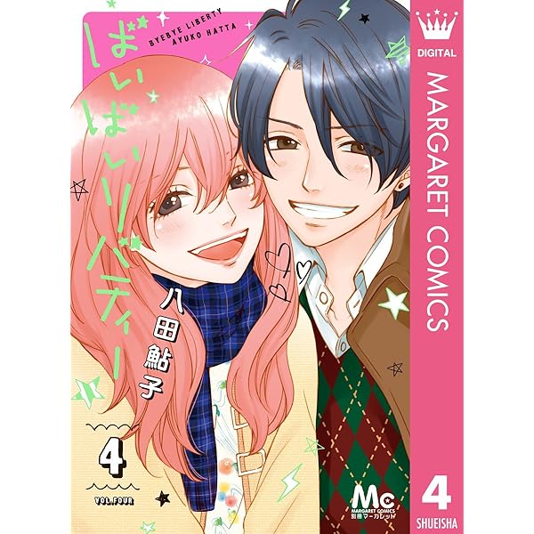 八田鮎子　サイン色紙　ばいばいリバティー　別冊マーガレット 八田鮎子 直筆サイン色紙 ばいばいリバティー 別冊マーガレット