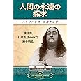Man's Eternal Quest (Japanese)