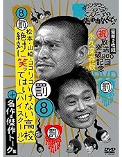 Amazon.co.jp: ダウンタウンのガキの使いやあらへんで !! 6 山崎VS