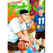 アオバノバスケ 学慶人 1-11巻セット 710oDYvR59L._AC_UL210_SR210,
