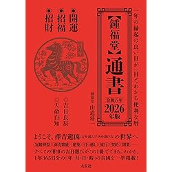 中井瑛祐著　中国推命術入門・易占術・推命術 3冊セット 中井瑛祐 中国推命術 中井瑛祐著 中国推命術入門・易占術・推命