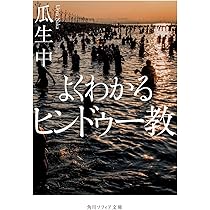 ヒンドゥー教の事典 ヒンドゥ-教の事典 | 橋本 泰元 |本 | 通販 | Amazon