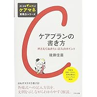 だいじをギュッとケアマネ実践力シリーズ5冊セット Amazon.co.jp: だいじをギュッと! ケアマネ実践力シリーズ