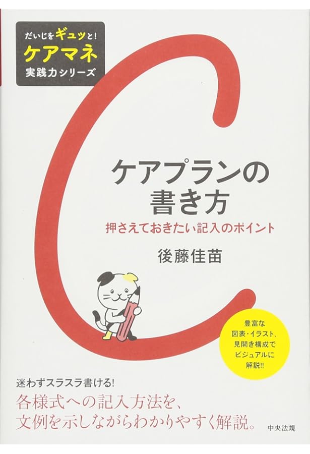 Amazon.co.jp: だいじをギュッと! ケアマネ実践力シリーズ サービス