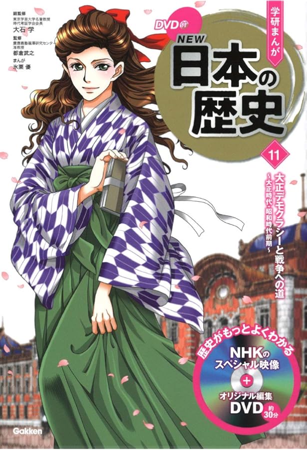Amazon.co.jp: 学研まんがNEW日本の歴史 別巻つき13冊セット : 大石 学