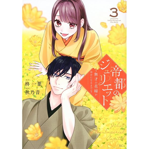 人喰い鬼の花嫁(4) (KCx) | ワタヌキ, 綾里 けいし |本 | 通販 | Amazon
