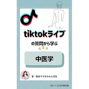 「東洋医学の智慧レインボー療法のすべて」と使用器具 Amazon.co.jp 最新リリース: 伝統医学・東洋医学 の新着