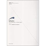 ブルッフ ヴァイオリン協奏曲第1番 ト短調 作品26 (ISR International Standard Repertoires f)