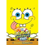 Amazon Co Jp スポンジ ボブ スポンジ ボブの真実 Dvd Dvd ブルーレイ ステファン ヒーレンバーグ ステファン ヒーレンバーグ