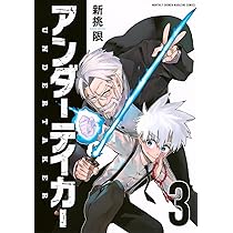 エルゴプラクシー漫画センツォンヒッチャーズアンダーテイカー一巻二巻