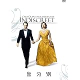無分別(スペシャル・プライス) [DVD]