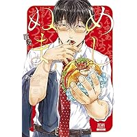あみだむく　めしぬま。 1〜13巻 めしぬま。 13巻【特典イラスト付き】 (ゼノンコミックス