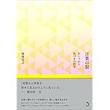 言葉の服