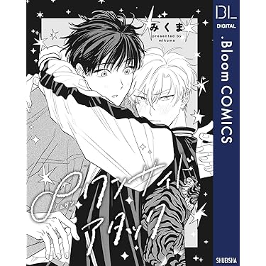 Amazon.co.jp 最新リリース: ボーイズラブマンガ の新着ランキングです。