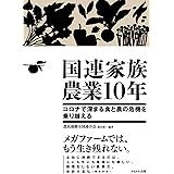 国連家族農業10年