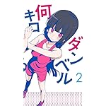 ダンベル何キロ持てる? QHD(540×960)壁紙 奏流院朱美 ダンベル何キロ持てる? QHD(540×960)壁紙 奏流院朱美