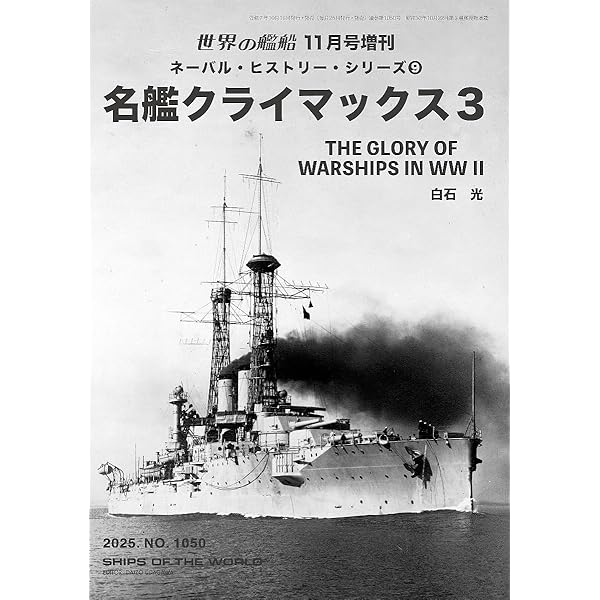 Amazon.co.jp: 世界の艦船 別冊 ソ連/ロシア原潜建造史 アンドレイ V