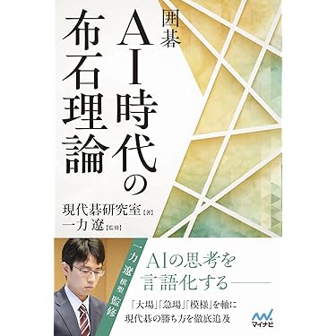 最新　囲碁大辞典 用語・手筋・形」がまとめてわかる囲碁辞典 (囲碁人ブックス) | 大橋