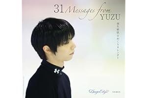 羽生結弦 日めくりカレンダー「31 Messages from YUZU」