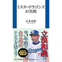 中日 ドラゴンズ 限定品 レア 立浪 和義　3　PL　学園　ミスター 選手だけじゃない】Mr.ドラゴンズ 立浪和義【注目監督の現役プレー集②