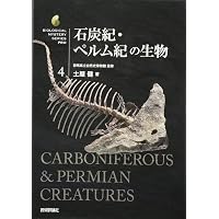 エディアカラ紀・カンブリア紀の生物 (生物ミステリー (生物ミステリー
