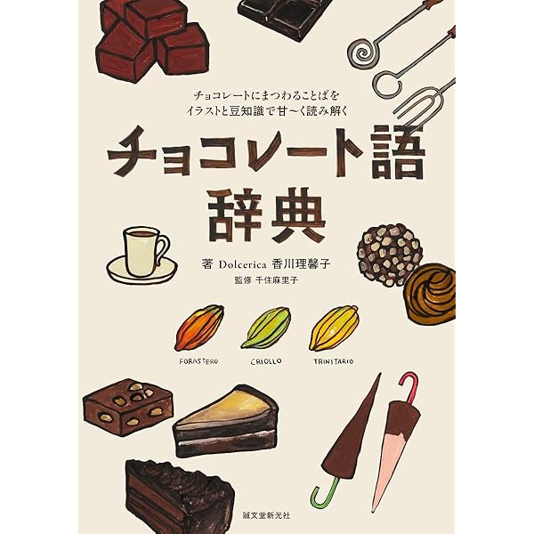 チョコレートの科学: その機能性と製造技術のすべて | StephenT