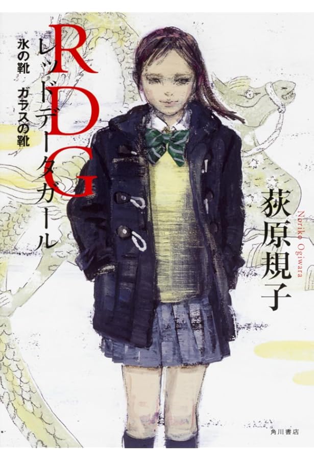 RDG レッドデータガール 文庫 1-6巻セット (角川スニーカー文庫) Amazon.co.jp: RDG レッドデータガール 全6冊合本版 (角川文庫