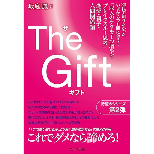 The Sign ザ・サイン 「収入のケタを1つ増やすブレイクスルー思考