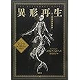 異形再生 付 絶滅動物図録 エリック ハズペス Hudspeth Eric 恭子 松尾 本 通販 Amazon