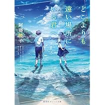 パラ・スター 〈Side 百花〉 (集英社文庫) | 阿部 暁子 |本 | 通販
