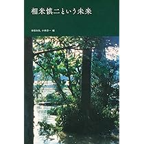 相米慎二という未来 | 金原 由佳, 小林 淳一 |本 | 通販 | Amazon