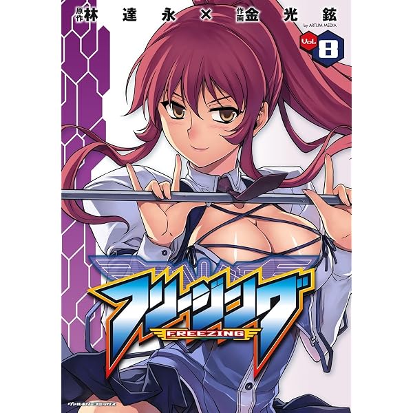 Amazon.co.jp: フリージング10 (ヴァルキリーコミックス) eBook : 林達