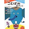 ことばのおけいこ (もじ・ことば 7)