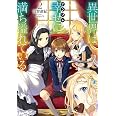 異世界は幸せ テンプレ に満ち溢れている 羽智遊紀 Miyo N 本 通販 Amazon