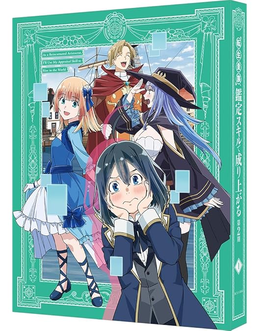 Amazon.co.jp: 【Amazon.co.jp限定】転生貴族、鑑定スキルで