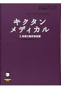 キクタンメディカル全巻セット キクタンメディカル シリーズ全6冊セット