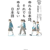 変わる日本語、それでも変わらない日本語 NHK調査でわかった
