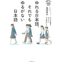 変わる日本語、それでも変わらない日本語 : NHK調査でわかった日本語のいま 710sSxSnCwL._AC_UL210_SR210,