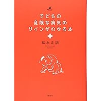 【中古】 医者にかかる前に読んどく本！！ おとなの病気こどもの病気ーその病状と手当て/ネオ書房/間宮公司 中古】 医者にかかる前に読んどく本！！ おとなの病気こどもの病気ー