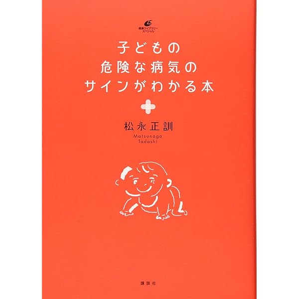 【中古】 子どもを大病から守る本 早期発見は親しかできない/Ｇａｋｋｅｎ/小沢正博 中古】 子どもを大病から守る本 早期発見は親しかできない
