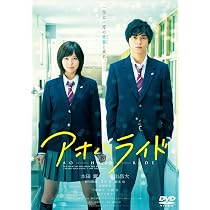 Amazon.co.jp: ストロボ・エッジ DVD 豪華版 : 福士蒼汰, 有村架純