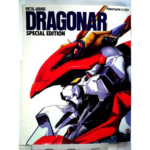 機甲戦記ドラグナーコンプリートアートワークス (ENTERTAINMENT