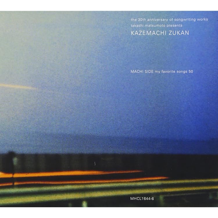 松本隆 風街図鑑1969-1999 Amazon.co.jp: 松本隆/風街図鑑～街編～: ミュージック