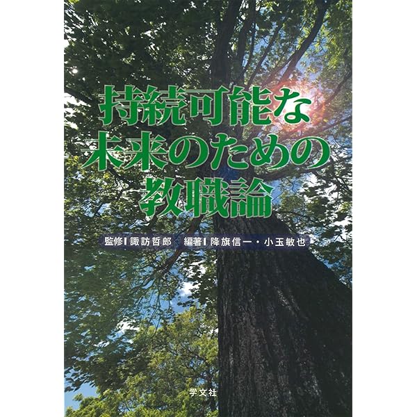 【中古】 環境教育の成立と発展/国土社/福島達夫 中古】 環境教育の成立と発展/国土社/福島達夫