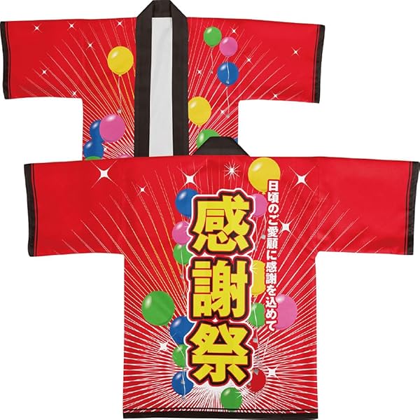 日本ビクター　JVC 法被　手ぬぐい　ハッピ 楽天市場】はっぴ ハッピ 名入れ 名前入れ 文字入れ 法被 初売り