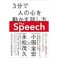 人前で話すのがラクになる！5つの魔法 あがり症でもスピーチ下手でも