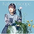 【Amazon.co.jp限定】鬼頭明里1stミニアルバム「Kaleidoscope」(通常盤)(メガジャケ+複製サイン&コメント入りL判ブロマイド付)(シリアルナンバー入りイベント応募券付)