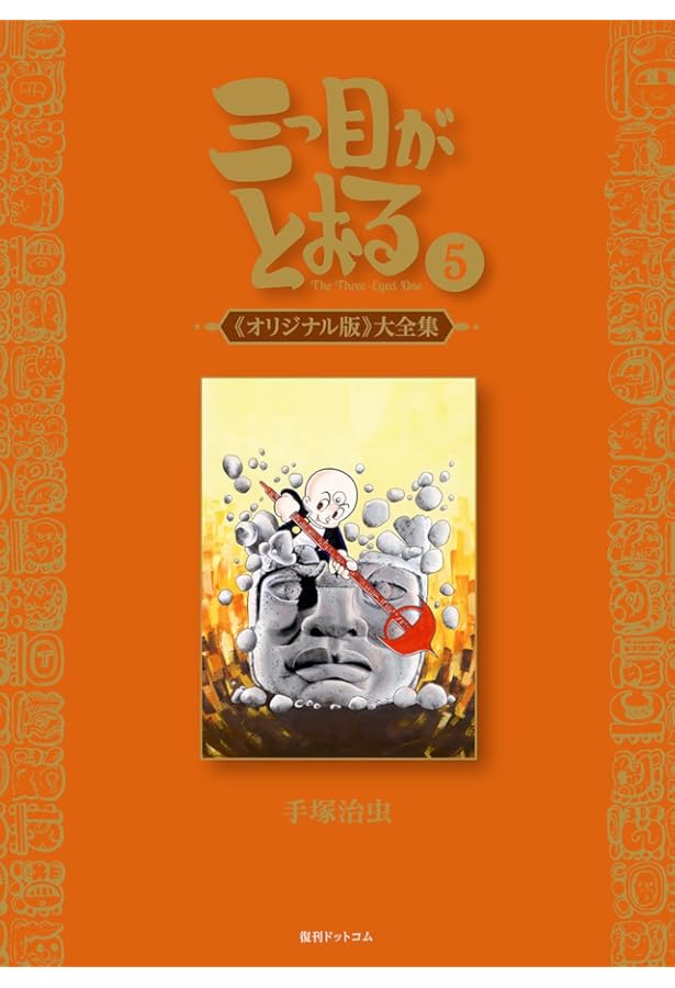 目でみる江戸・明治百科　全7巻コンプリートセット 三つ目がとおる 全巻セット KPC出版 - メルカリ