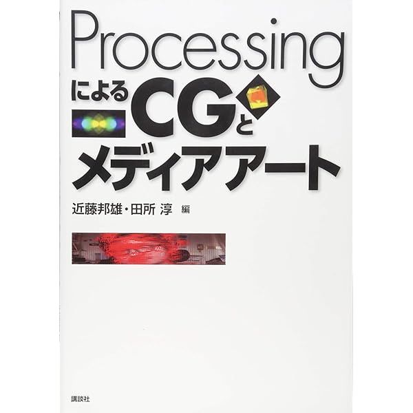 Nature of Code -Processingではじめる自然現象のシミュレーション